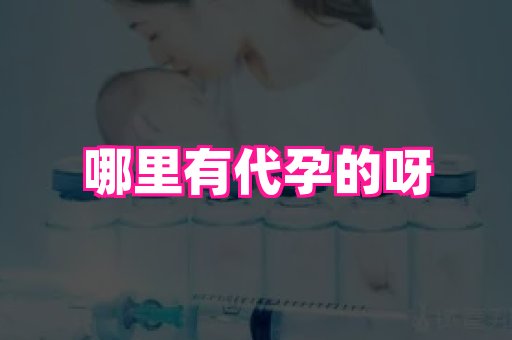 香港助孕网 1